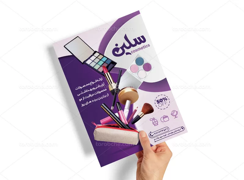 طرح تراکت لوازم آرایش