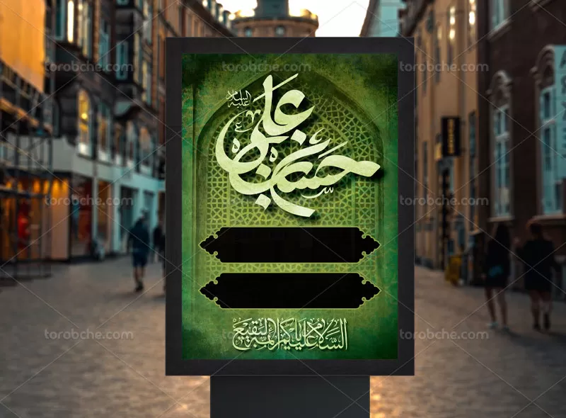 پوستر شهادت امام حسن (ع)