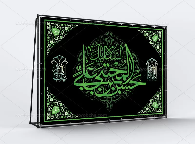 بنر شهادت امام حسن مجتبی علیه السلام