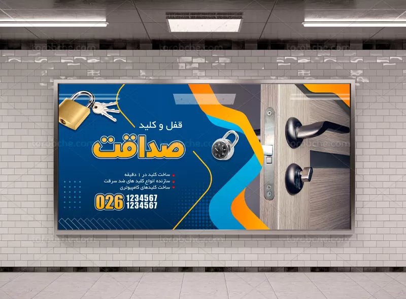 بنر کلید سازی