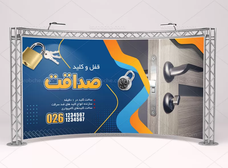 بنر کلید سازی