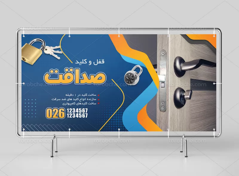 بنر کلید سازی