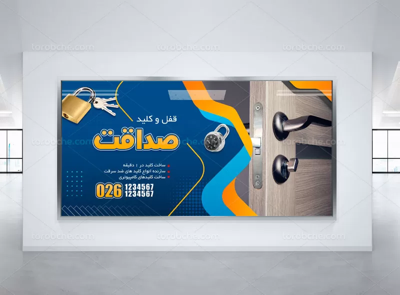 بنر کلید سازی