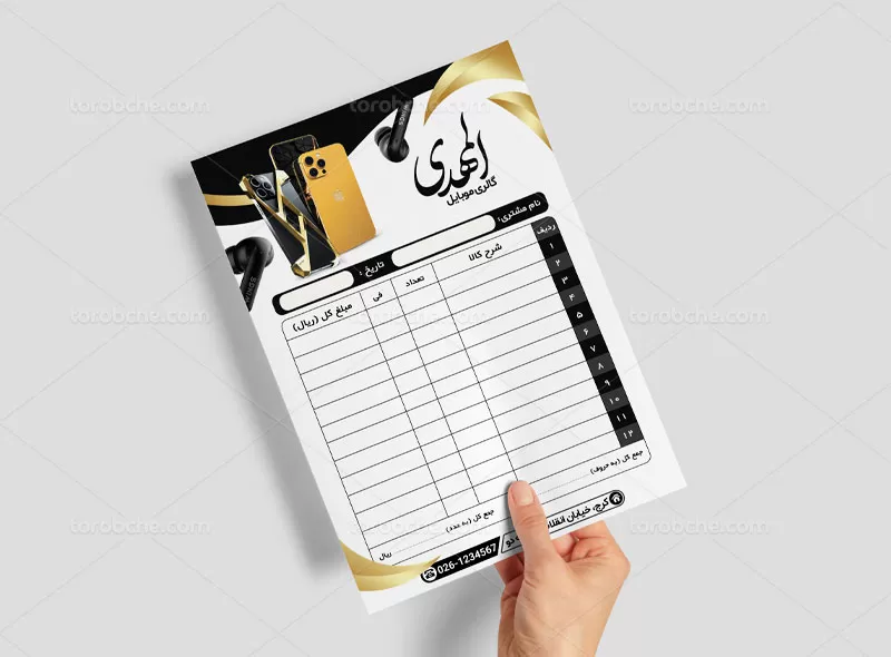 لایه باز فاکتور موبایل فروشی