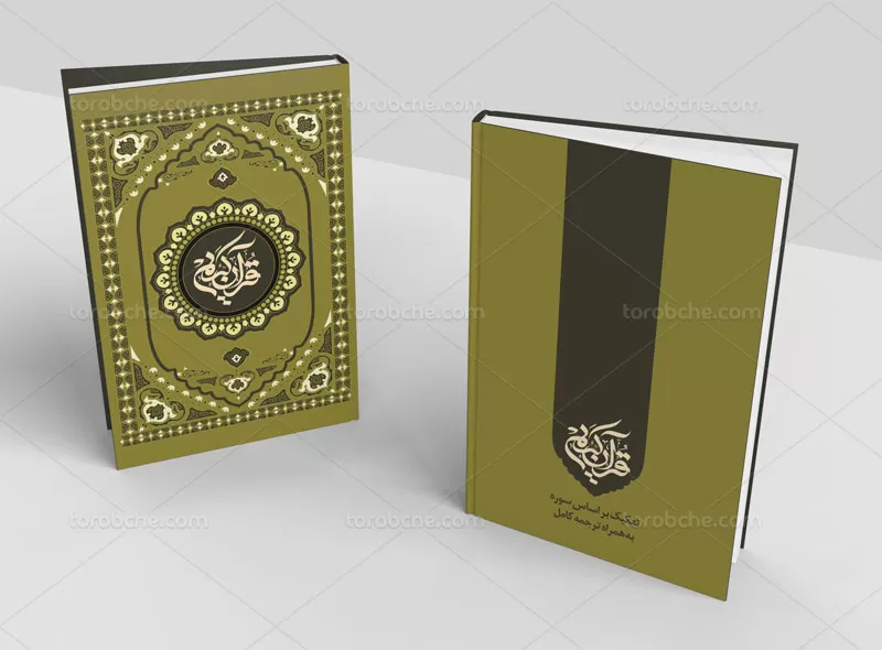 طرح جلد کتاب قرآن