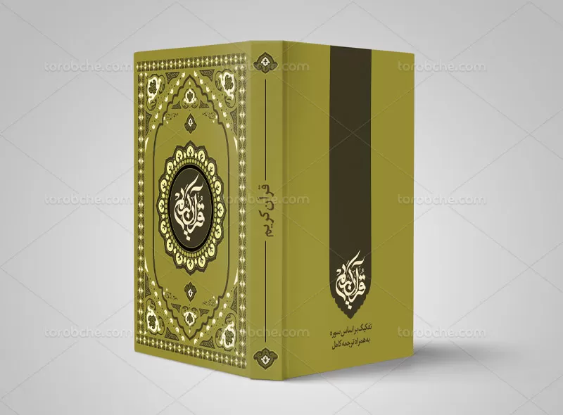 طرح جلد کتاب قرآن