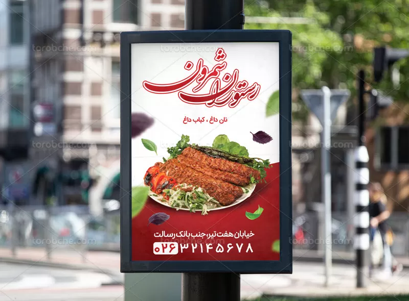 بنر کبابی لایه باز