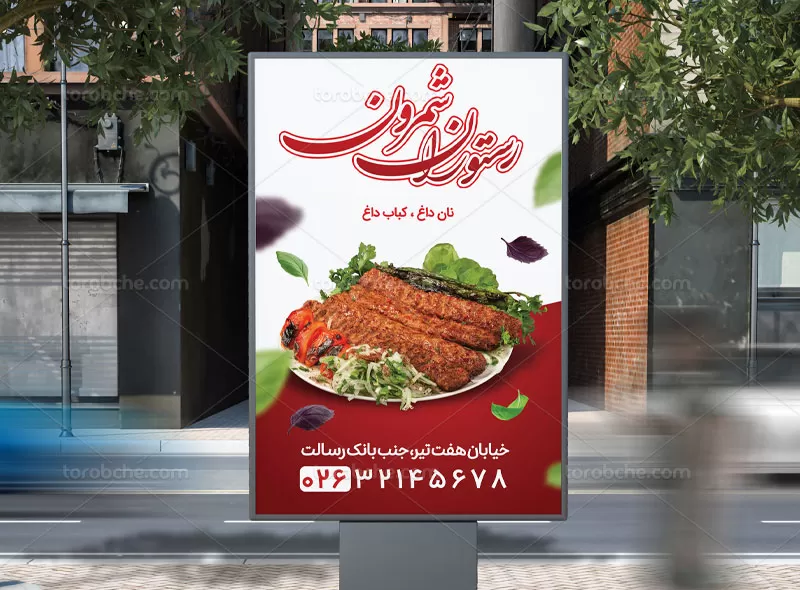 بنر کبابی لایه باز