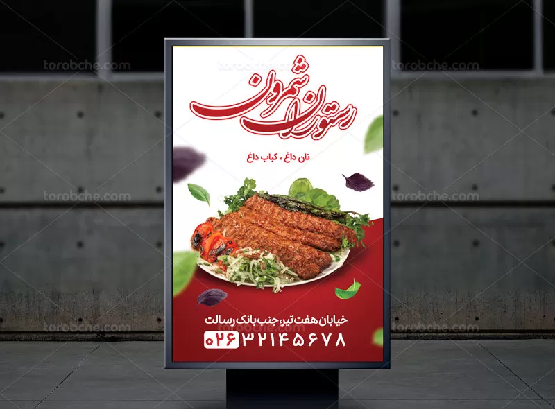 بنر کبابی لایه باز