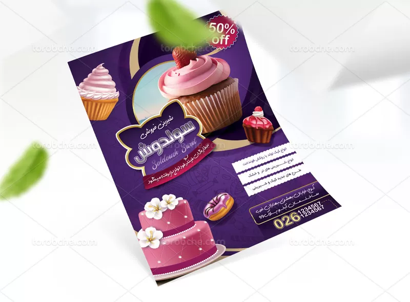 تراکت لایه باز شیرینی فروشی