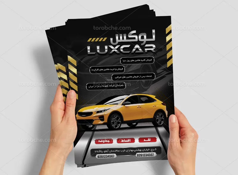 تراکت نمایشگاه اتومبیل