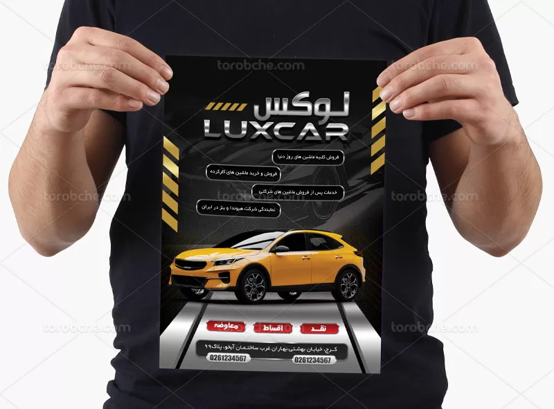 تراکت نمایشگاه اتومبیل