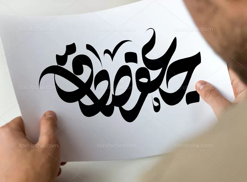 تایپوگرافی جعفر صادق علیه السلام