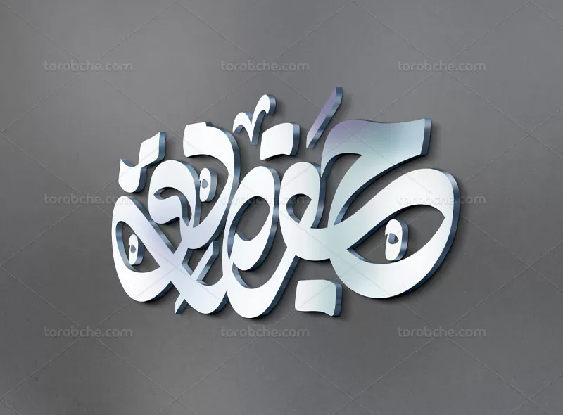 تایپوگرافی جعفر صادق علیه السلام