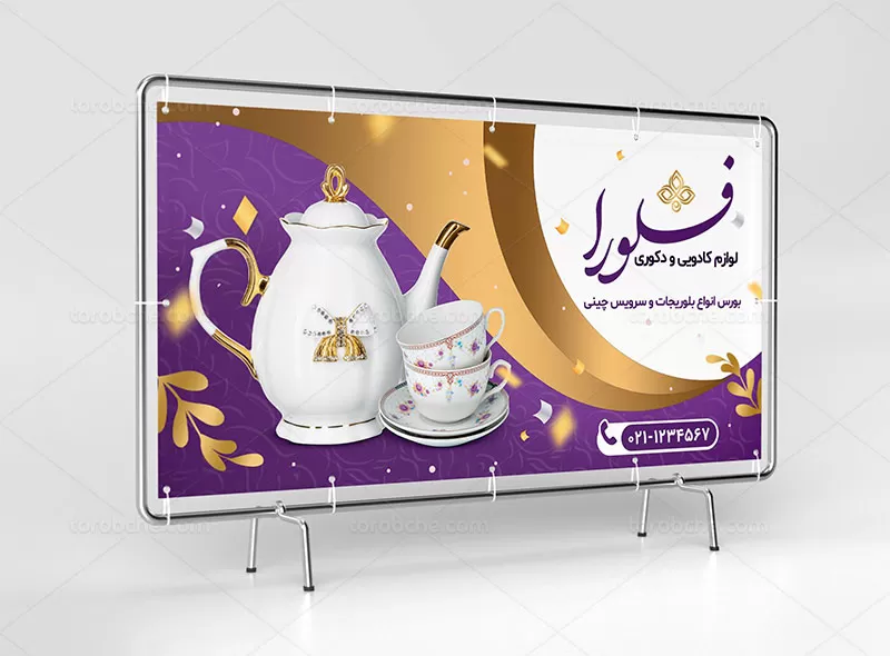 طرح بنر لوازم کادویی رایگان