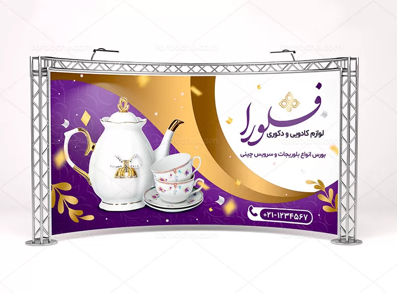 طرح بنر لوازم کادویی رایگان