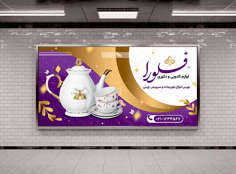 طرح بنر لوازم کادویی رایگان