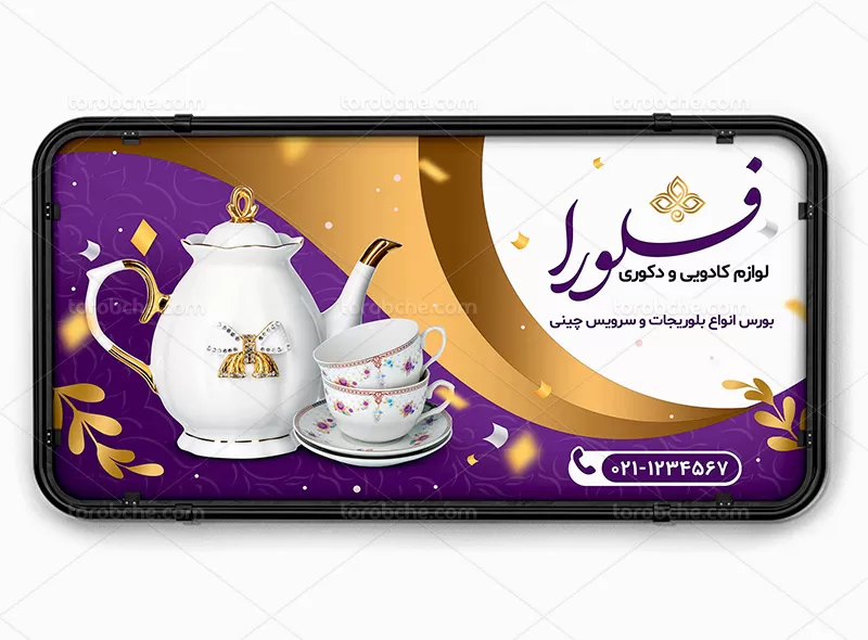 طرح بنر لوازم کادویی رایگان