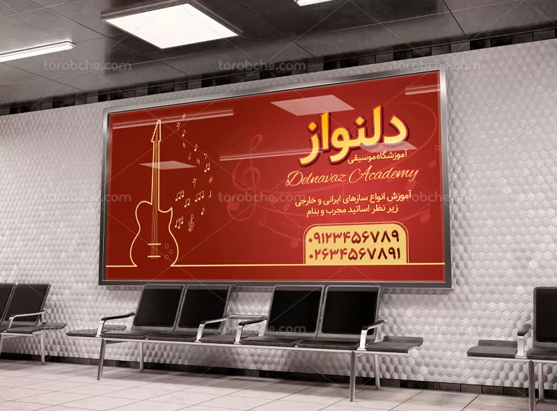 بنر آموزش موسیقی