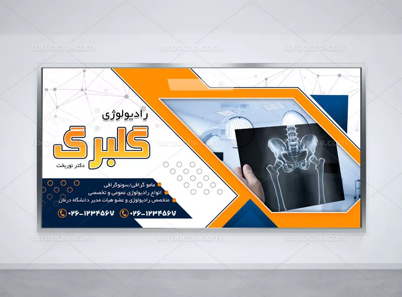 بنر رادیولوژی و سونوگرافی