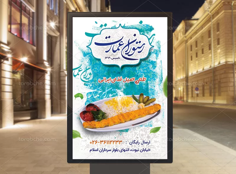 پوستر رستوران