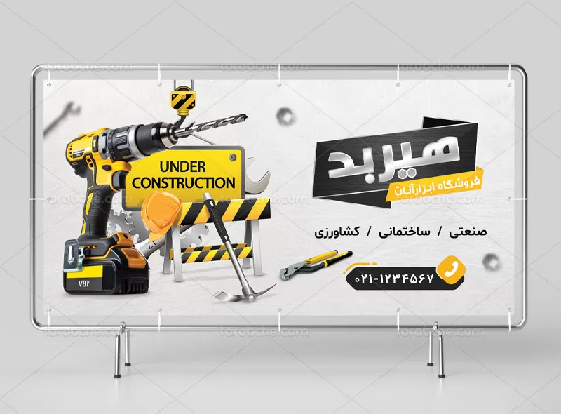 بنر ابزار آلات