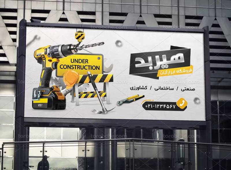 بنر ابزار آلات
