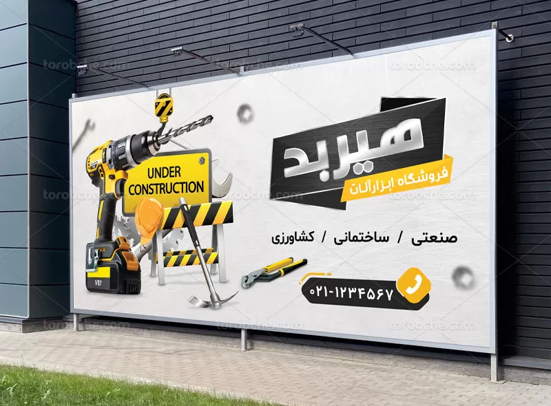 بنر ابزار آلات