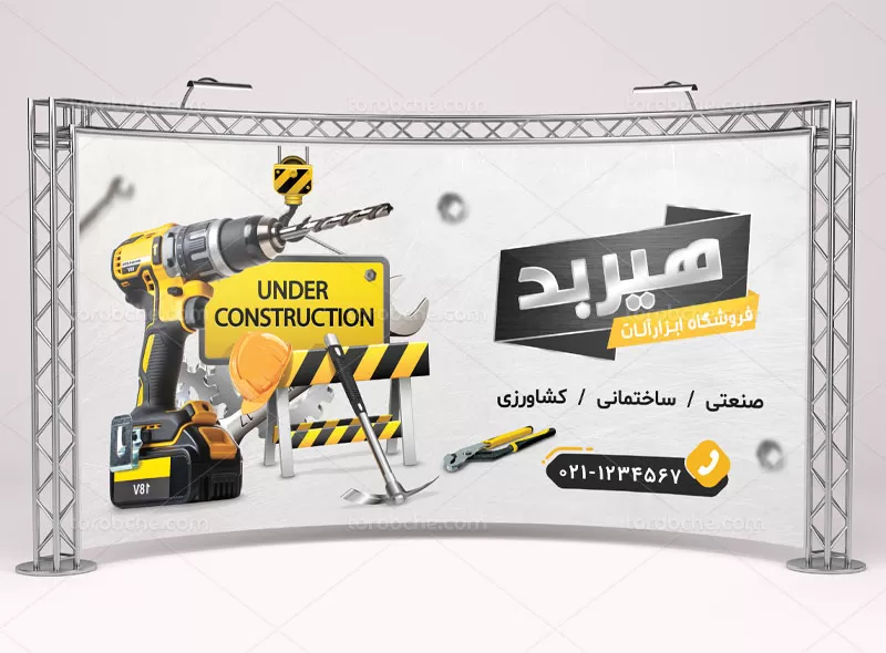 بنر ابزار آلات