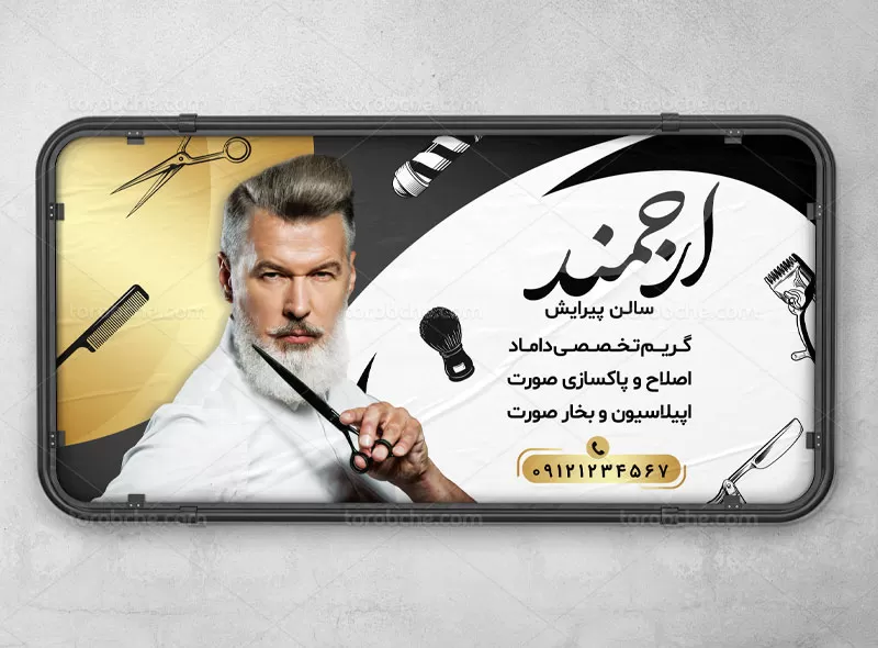 بنر لایه باز آرایشگاه آقایان