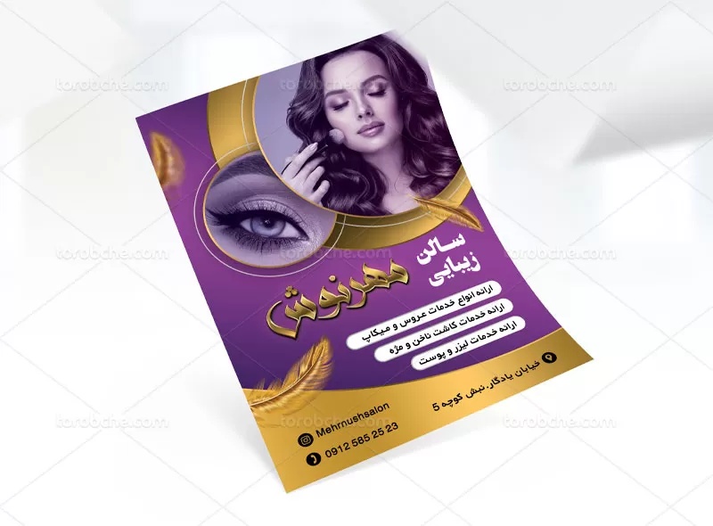 تراکت لایه باز آرایشگاه زنانه