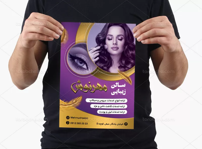 تراکت لایه باز آرایشگاه زنانه