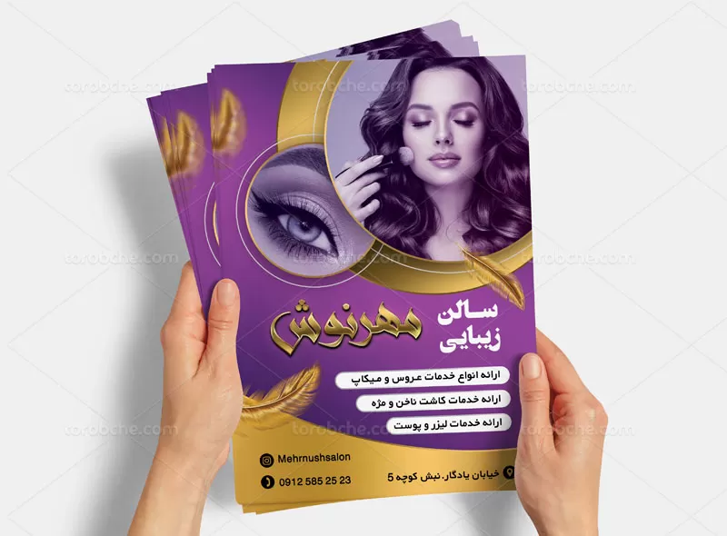 تراکت لایه باز آرایشگاه زنانه