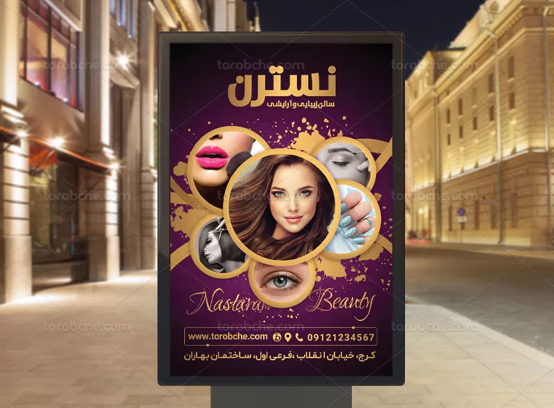 بنر سالن زیبایی لایه باز