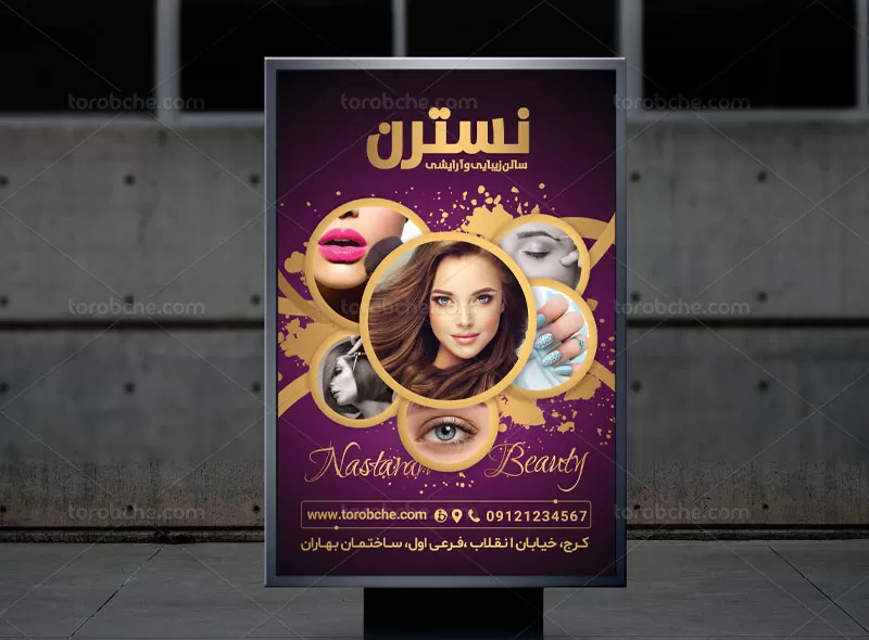 بنر سالن زیبایی لایه باز