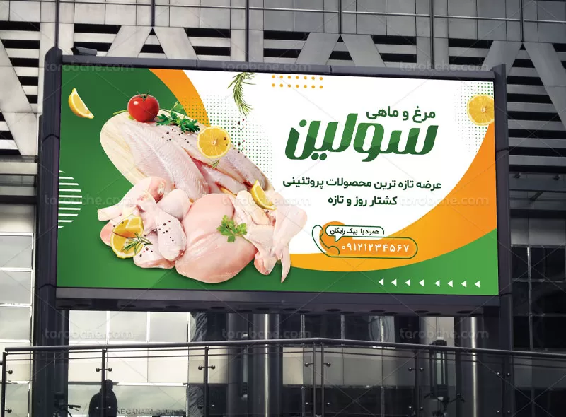 بنر لایه باز مرغ فروشی