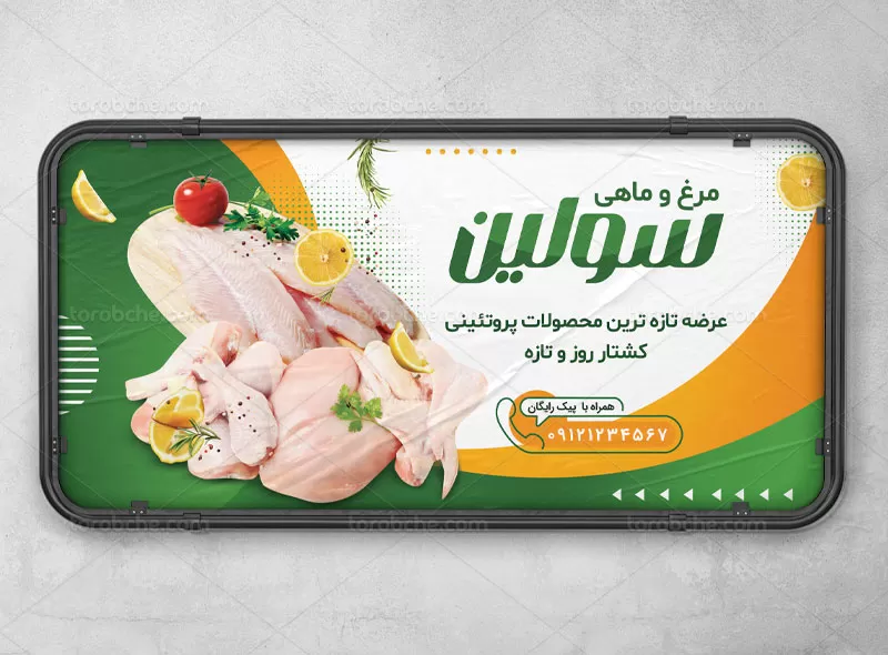 بنر لایه باز مرغ فروشی