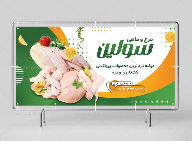 بنر لایه باز مرغ فروشی