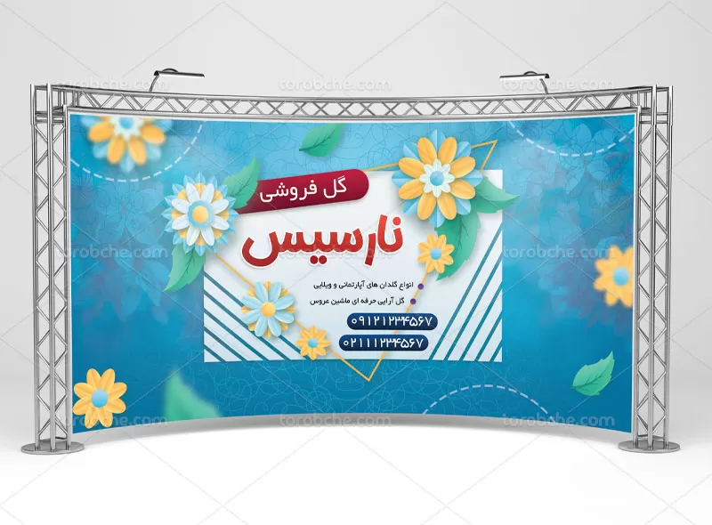 طرح بنر گل فروشی