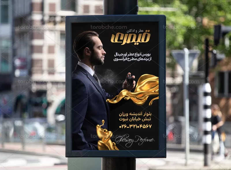 بنر عطر فروشی