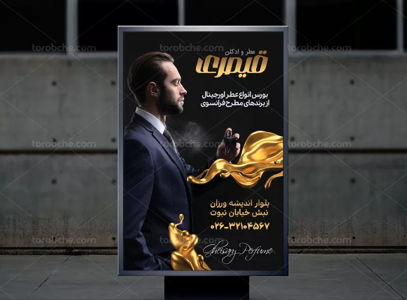 بنر عطر فروشی