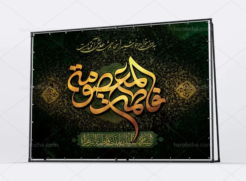 لایه باز بنر وفات حضرت معصومه (س)