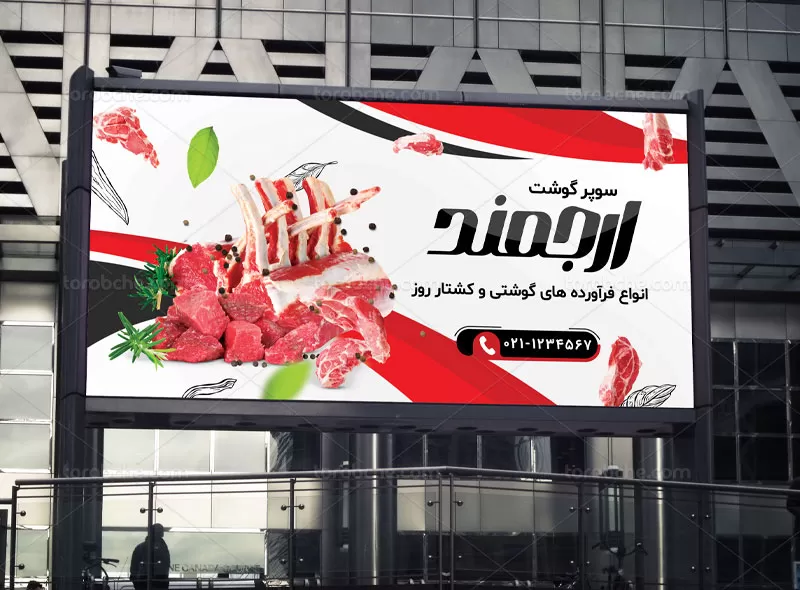 لایه باز بنر گوشت فروشی
