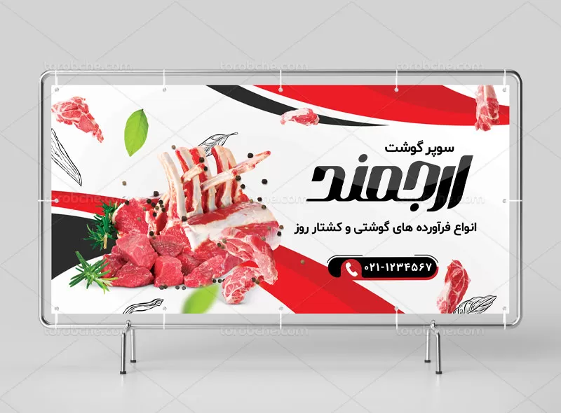 لایه باز بنر گوشت فروشی