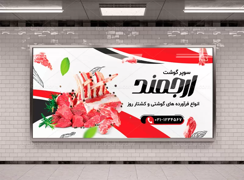 لایه باز بنر گوشت فروشی