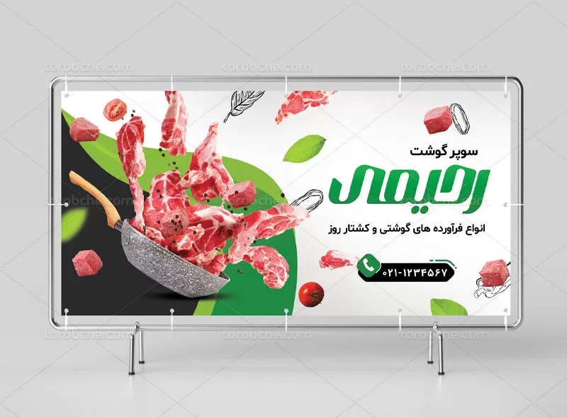 بنر لایه باز گوشت فروشی رایگان