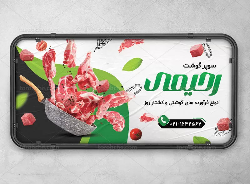 بنر لایه باز گوشت فروشی رایگان