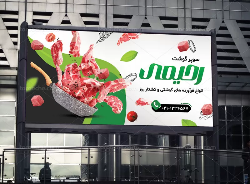 بنر لایه باز گوشت فروشی رایگان