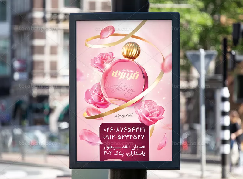 بنر لایه باز عطر فروشی