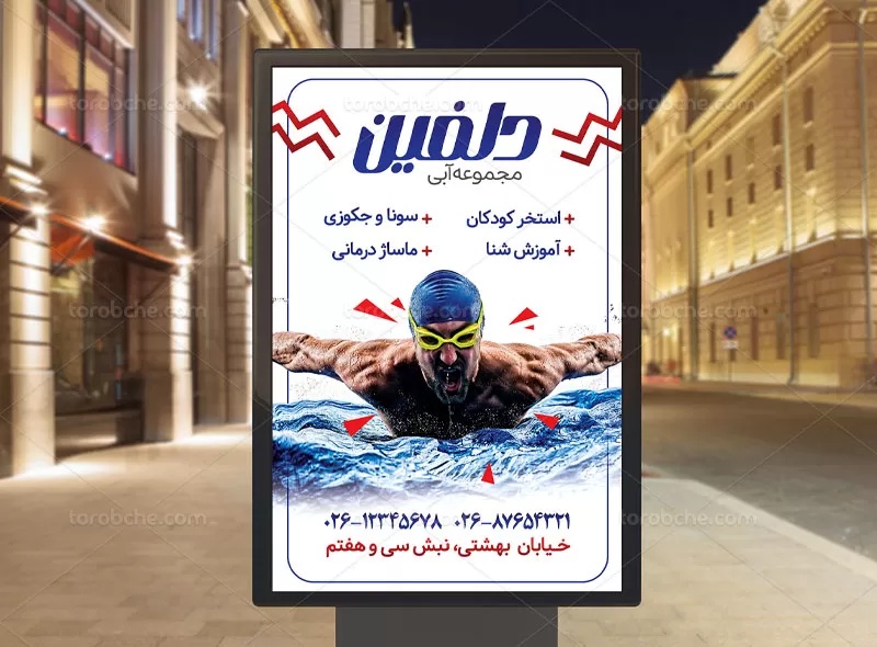 پوستر استخر